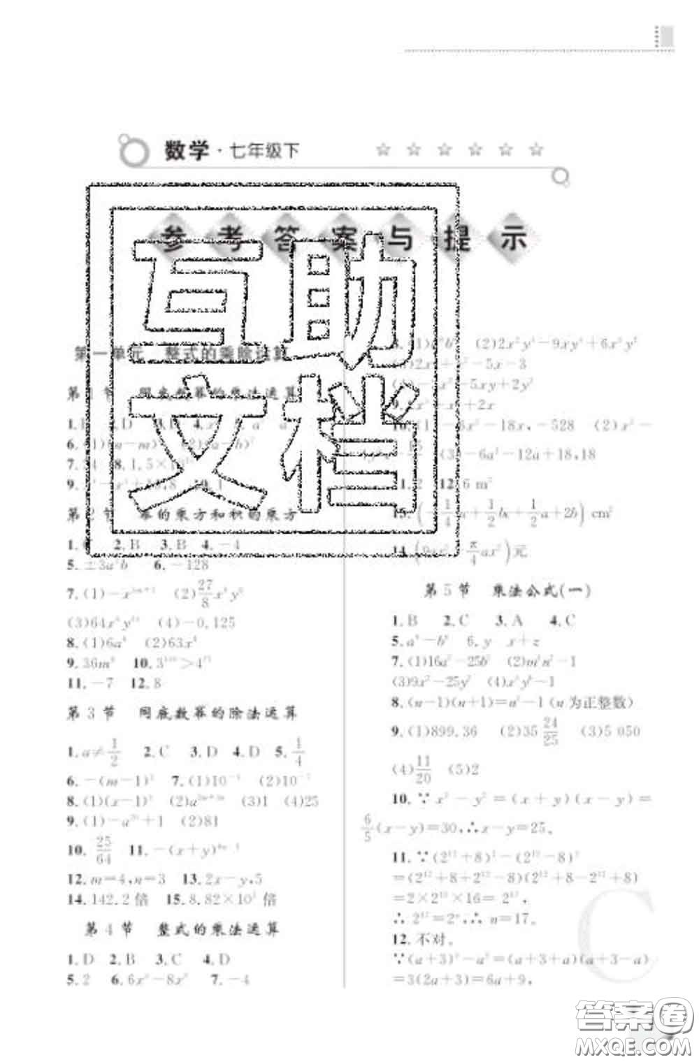 陜西師范大學(xué)出版社2020春課堂練習(xí)冊七年級數(shù)學(xué)下冊C版答案