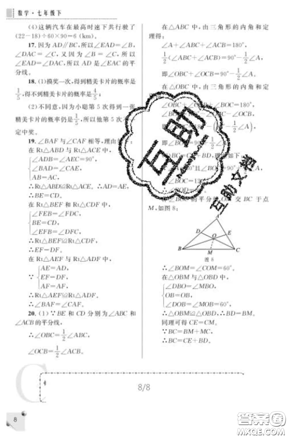 陜西師范大學(xué)出版社2020春課堂練習(xí)冊七年級數(shù)學(xué)下冊C版答案