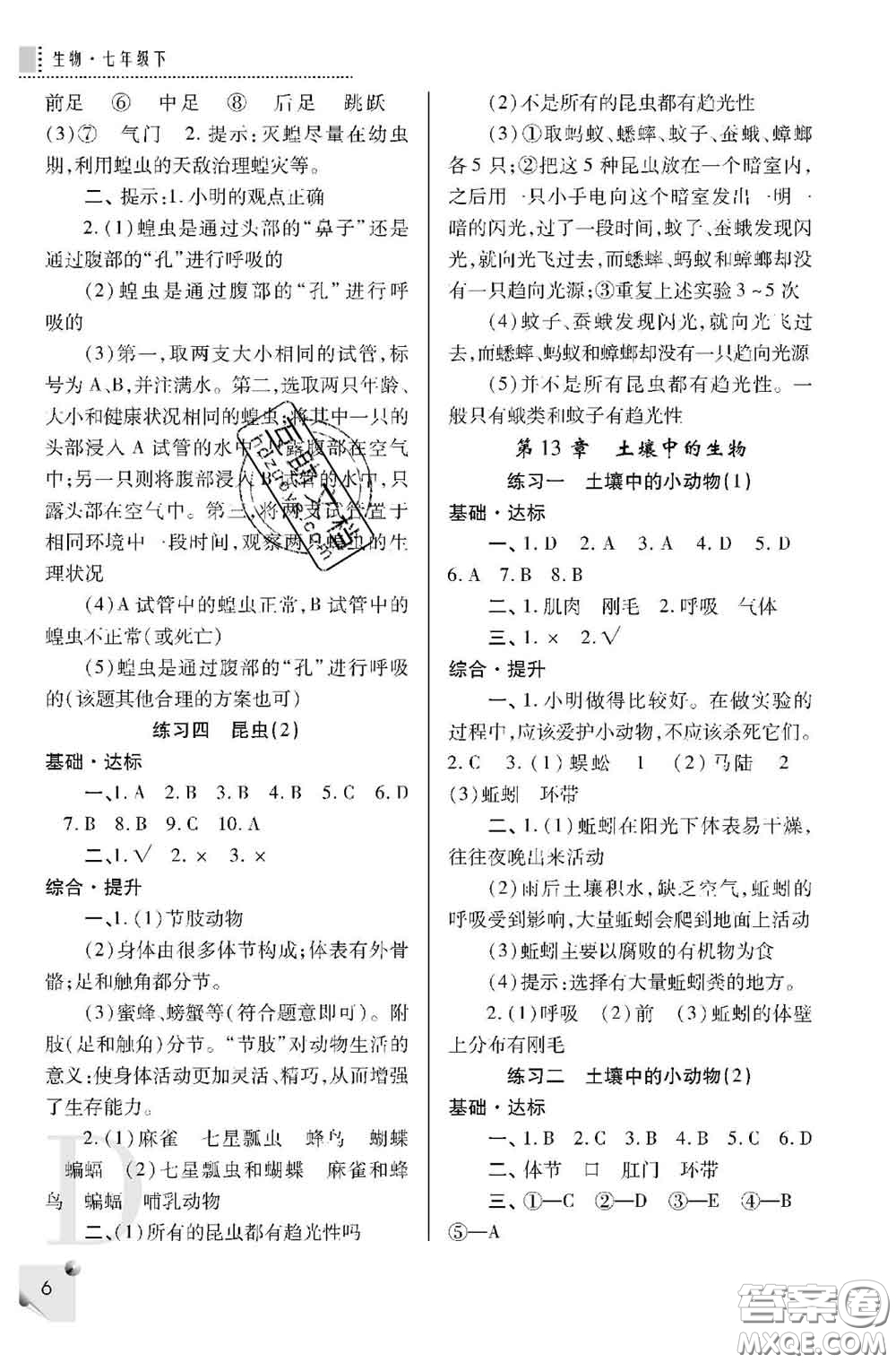 陜西師范大學(xué)出版社2020春課堂練習(xí)冊(cè)七年級(jí)生物下冊(cè)D版答案