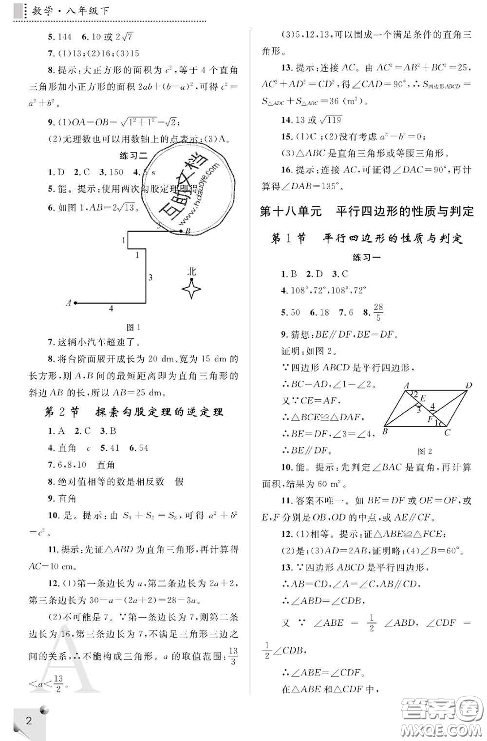 陜西師范大學(xué)出版社2020春課堂練習(xí)冊(cè)八年級(jí)數(shù)學(xué)下冊(cè)A版答案