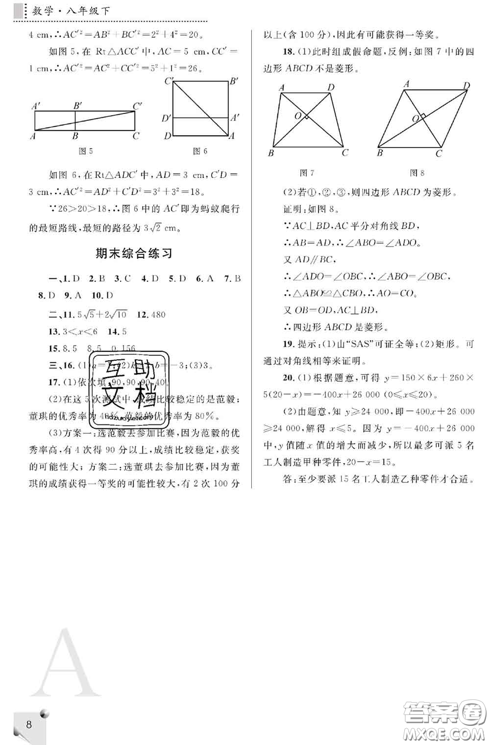 陜西師范大學(xué)出版社2020春課堂練習(xí)冊(cè)八年級(jí)數(shù)學(xué)下冊(cè)A版答案