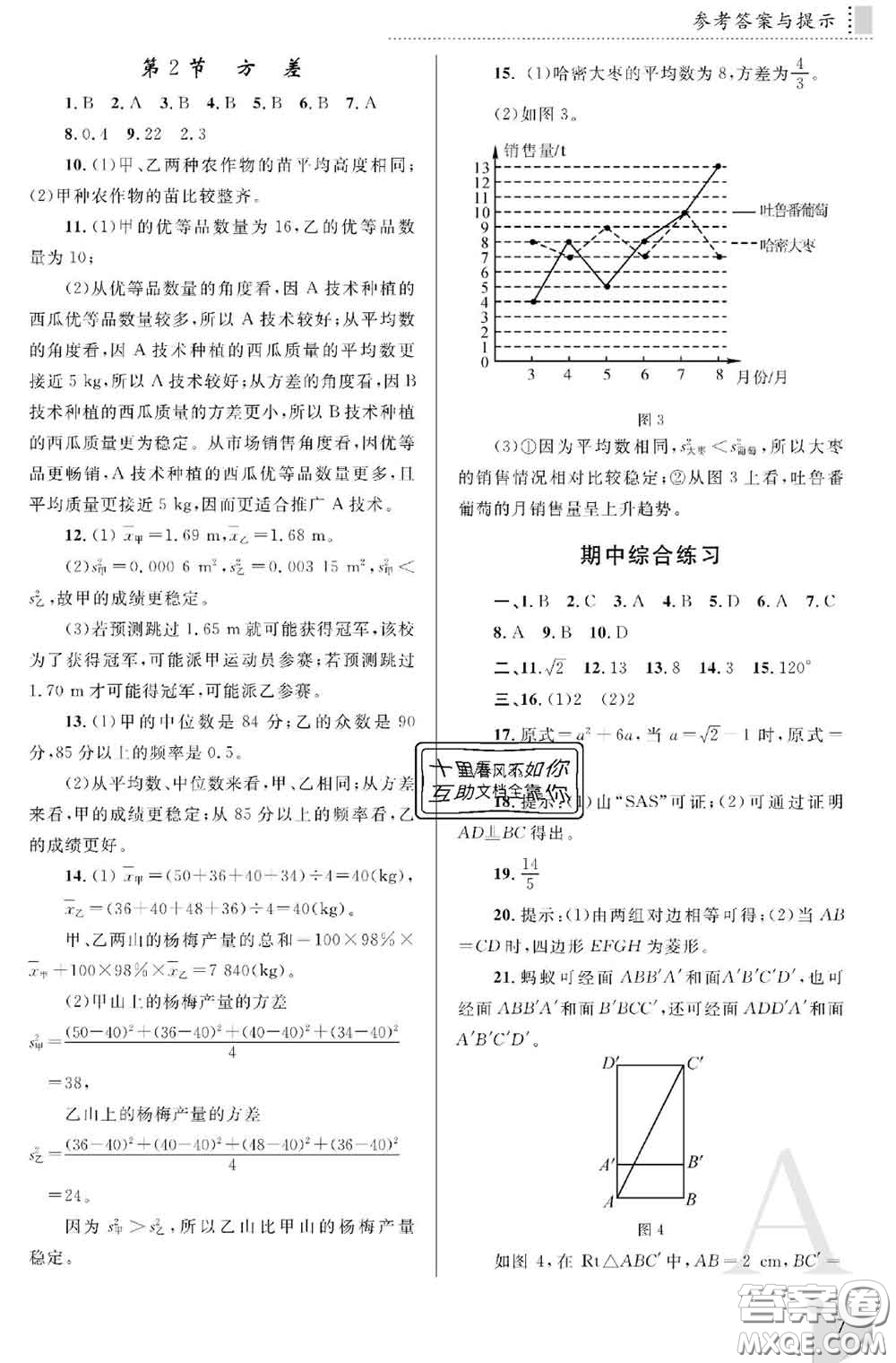 陜西師范大學(xué)出版社2020春課堂練習(xí)冊(cè)八年級(jí)數(shù)學(xué)下冊(cè)A版答案