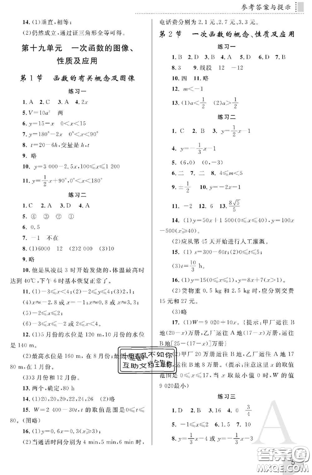 陜西師范大學(xué)出版社2020春課堂練習(xí)冊(cè)八年級(jí)數(shù)學(xué)下冊(cè)A版答案