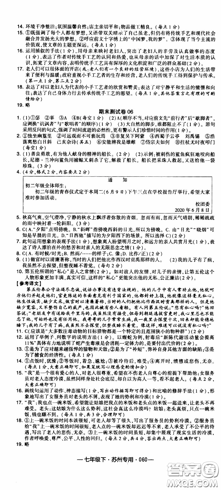 經(jīng)綸學典2020年學霸組合訓練語文七年級下冊蘇州專用參考答案