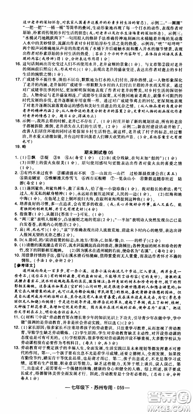 經(jīng)綸學典2020年學霸組合訓練語文七年級下冊蘇州專用參考答案