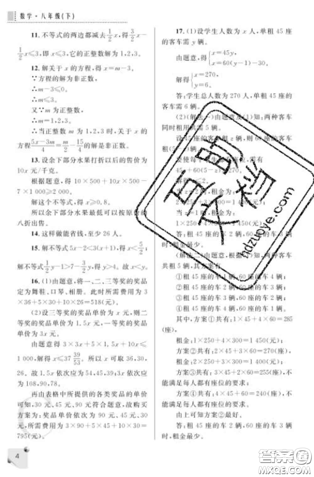 陜西師范大學(xué)出版社2020春課堂練習(xí)冊(cè)八年級(jí)數(shù)學(xué)下冊(cè)C版答案