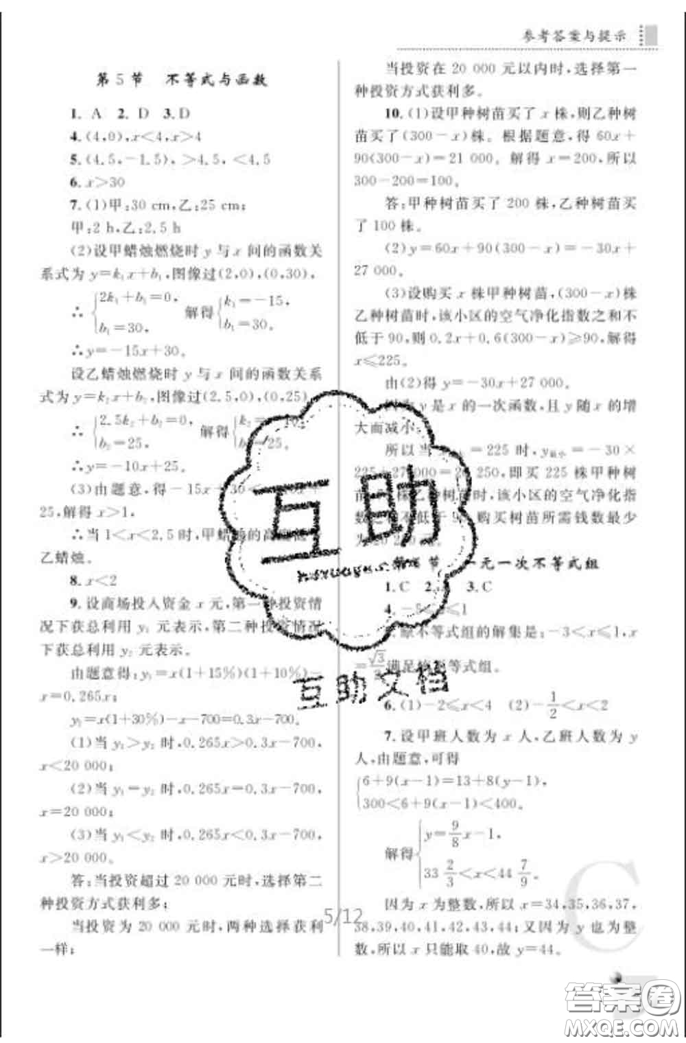 陜西師范大學(xué)出版社2020春課堂練習(xí)冊(cè)八年級(jí)數(shù)學(xué)下冊(cè)C版答案