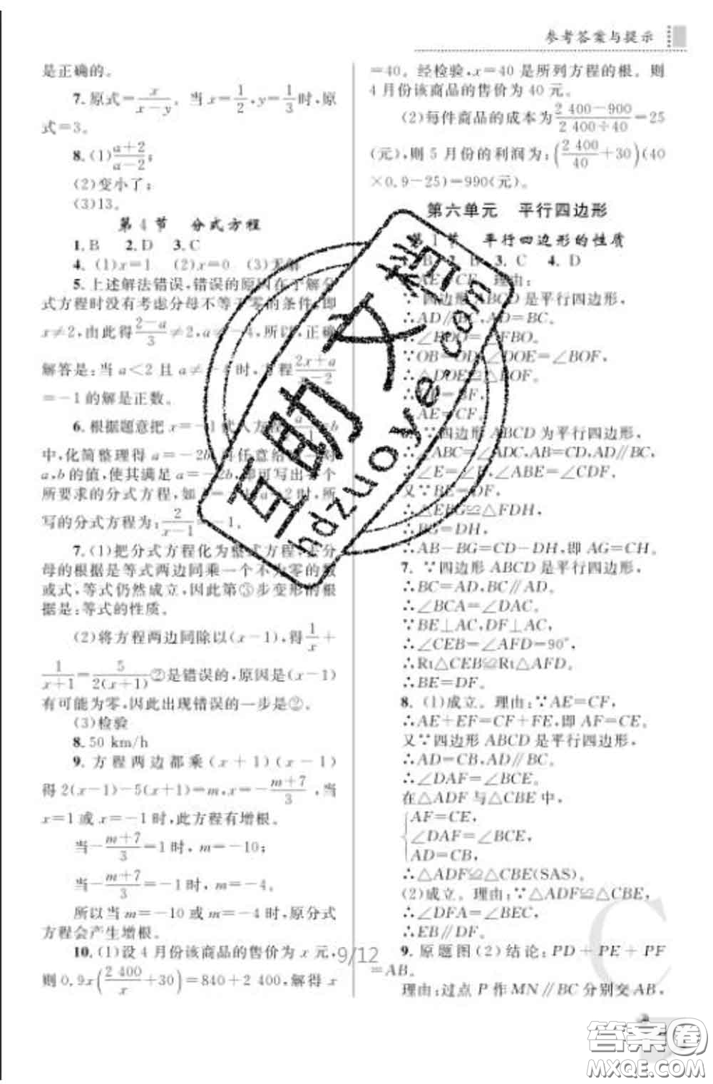 陜西師范大學(xué)出版社2020春課堂練習(xí)冊(cè)八年級(jí)數(shù)學(xué)下冊(cè)C版答案