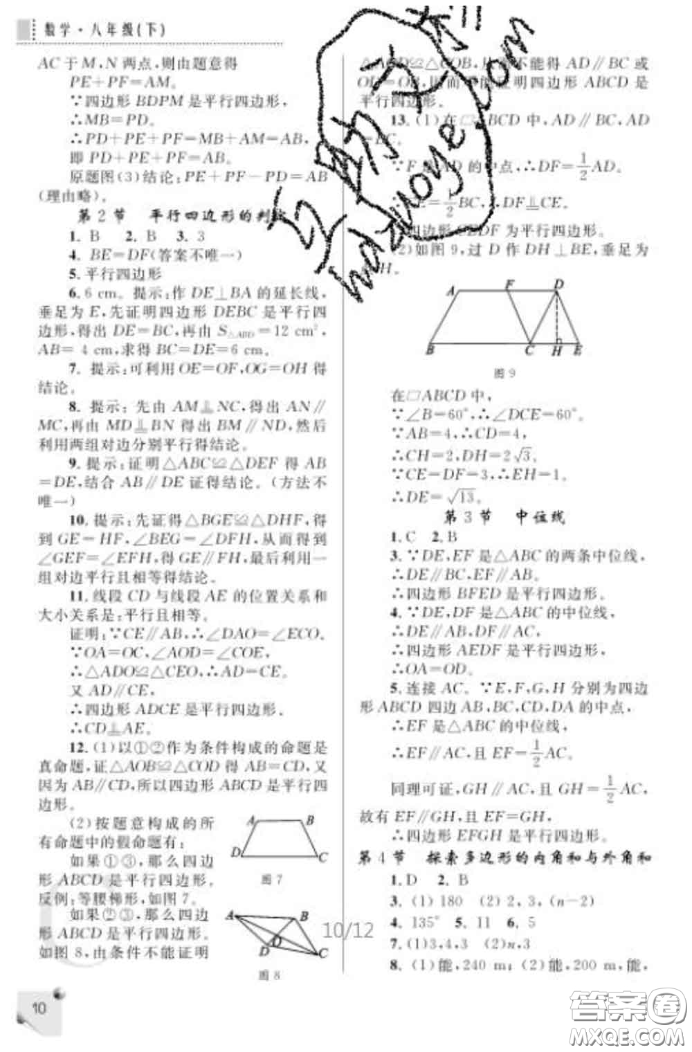 陜西師范大學(xué)出版社2020春課堂練習(xí)冊(cè)八年級(jí)數(shù)學(xué)下冊(cè)C版答案