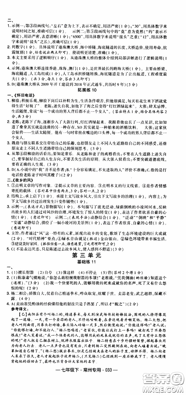 經(jīng)綸學(xué)典2020年學(xué)霸組合訓(xùn)練語(yǔ)文七年級(jí)下冊(cè)常州專(zhuān)用參考答案