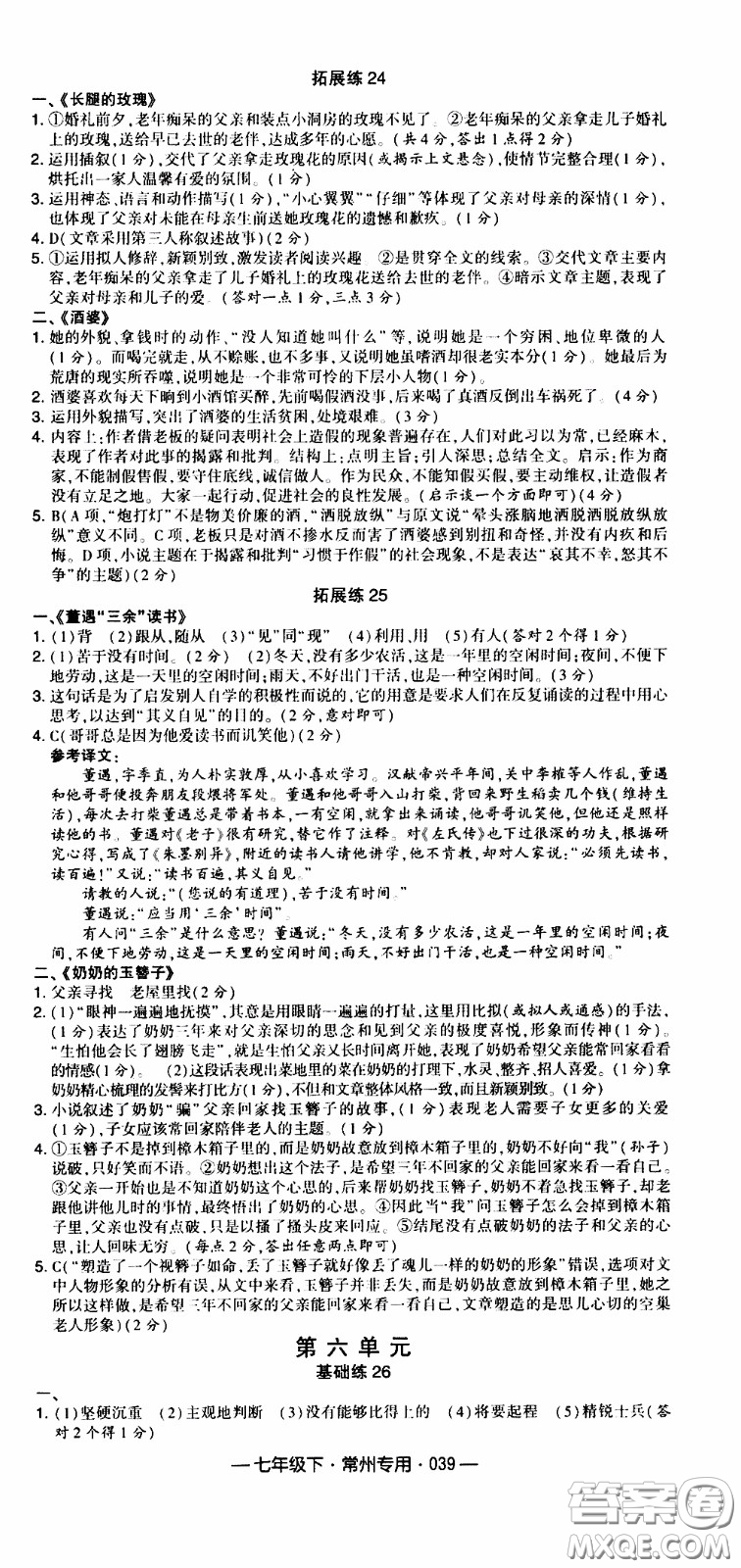 經(jīng)綸學(xué)典2020年學(xué)霸組合訓(xùn)練語(yǔ)文七年級(jí)下冊(cè)常州專(zhuān)用參考答案