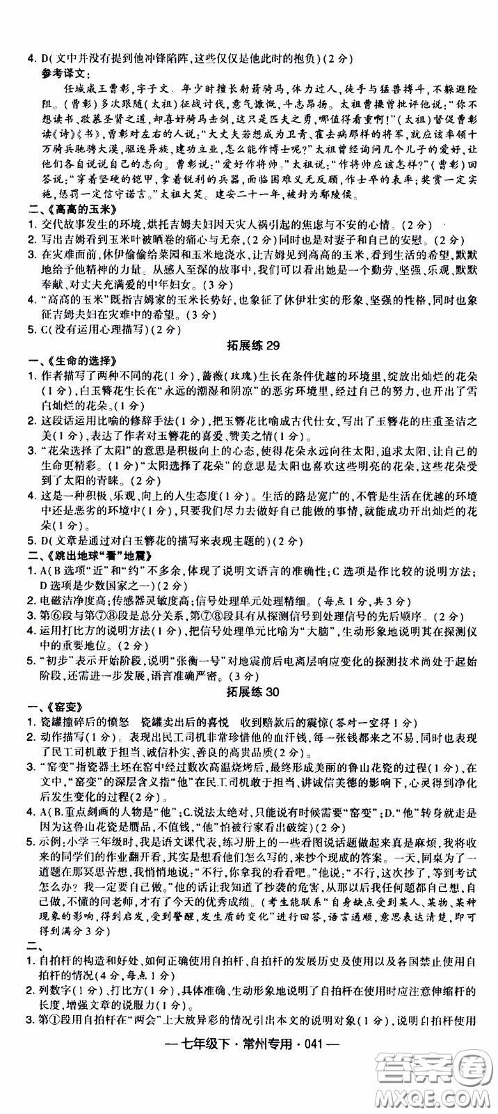 經(jīng)綸學(xué)典2020年學(xué)霸組合訓(xùn)練語(yǔ)文七年級(jí)下冊(cè)常州專(zhuān)用參考答案