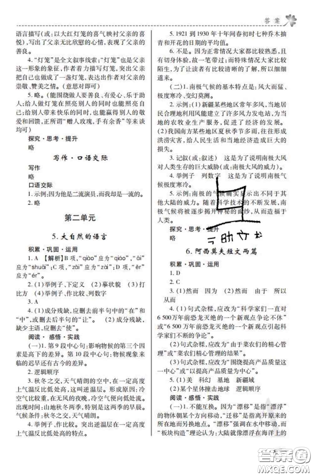 陜西師范大學(xué)出版社2020春課堂練習(xí)冊(cè)八年級(jí)語(yǔ)文下冊(cè)A版答案