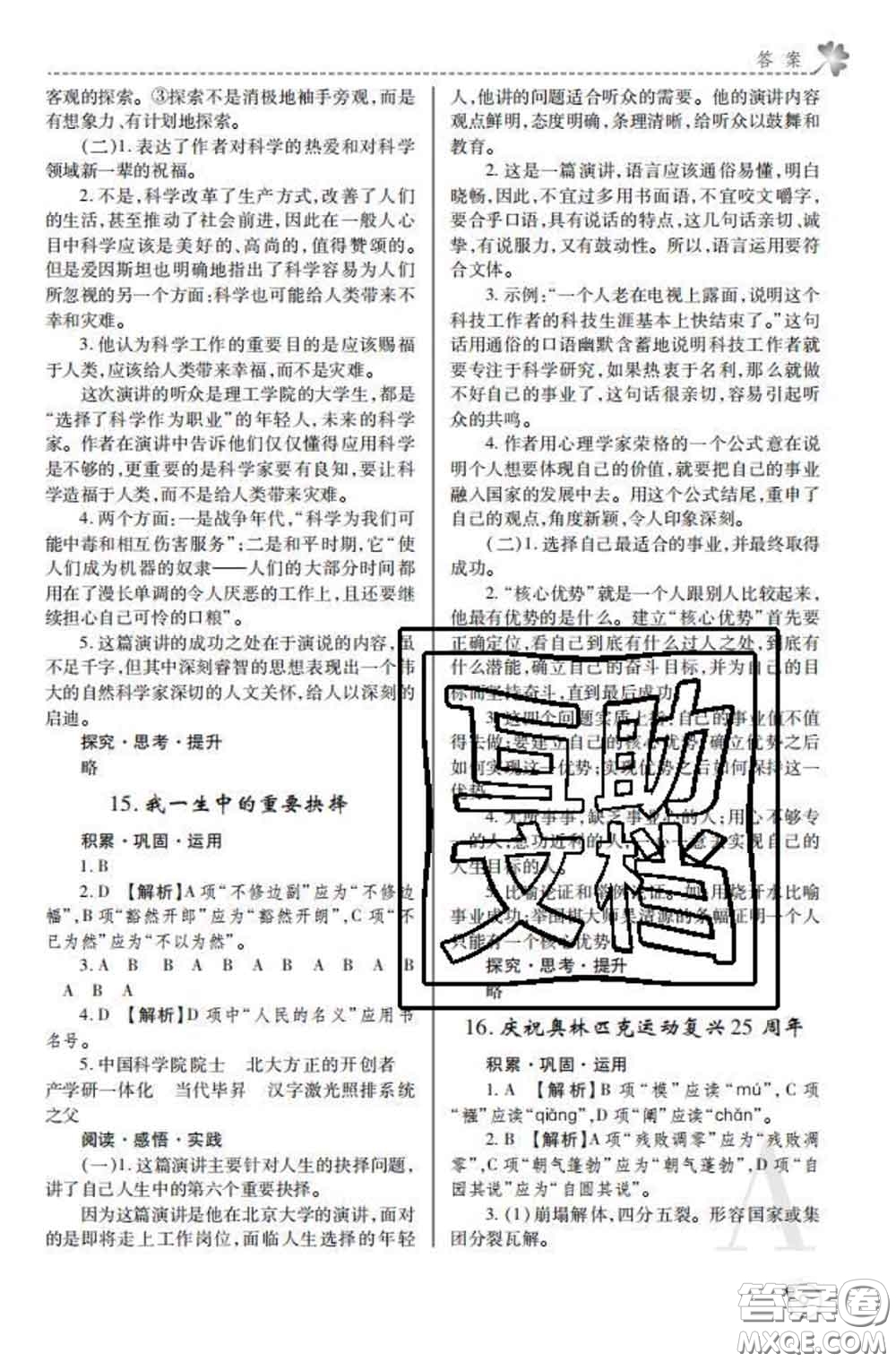 陜西師范大學(xué)出版社2020春課堂練習(xí)冊(cè)八年級(jí)語(yǔ)文下冊(cè)A版答案