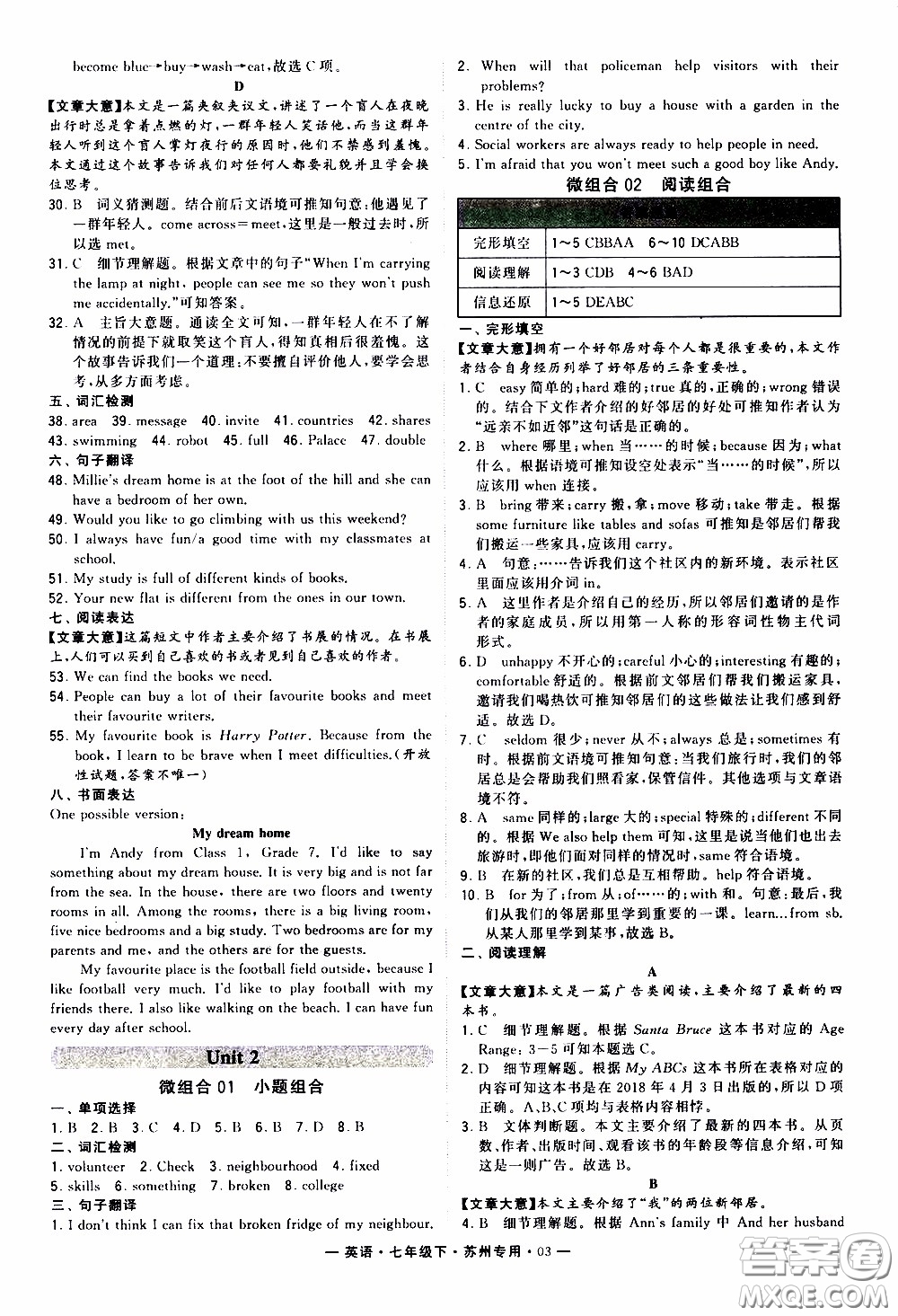 經(jīng)綸學(xué)典2020年學(xué)霸組合訓(xùn)練英語七年級下冊蘇州專用參考答案