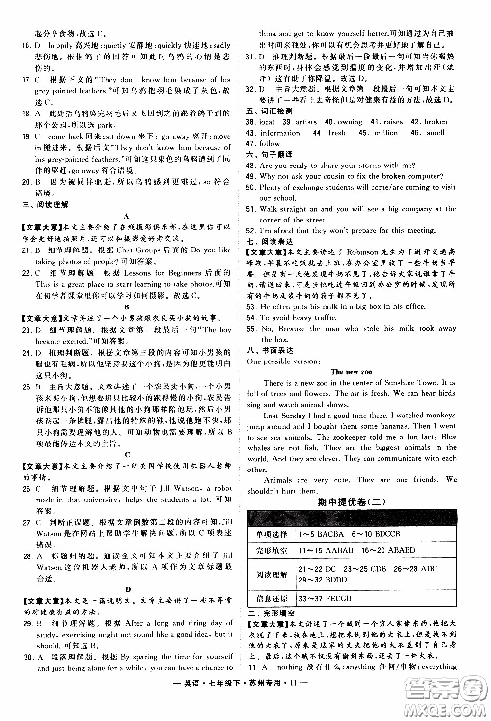 經(jīng)綸學(xué)典2020年學(xué)霸組合訓(xùn)練英語七年級下冊蘇州專用參考答案