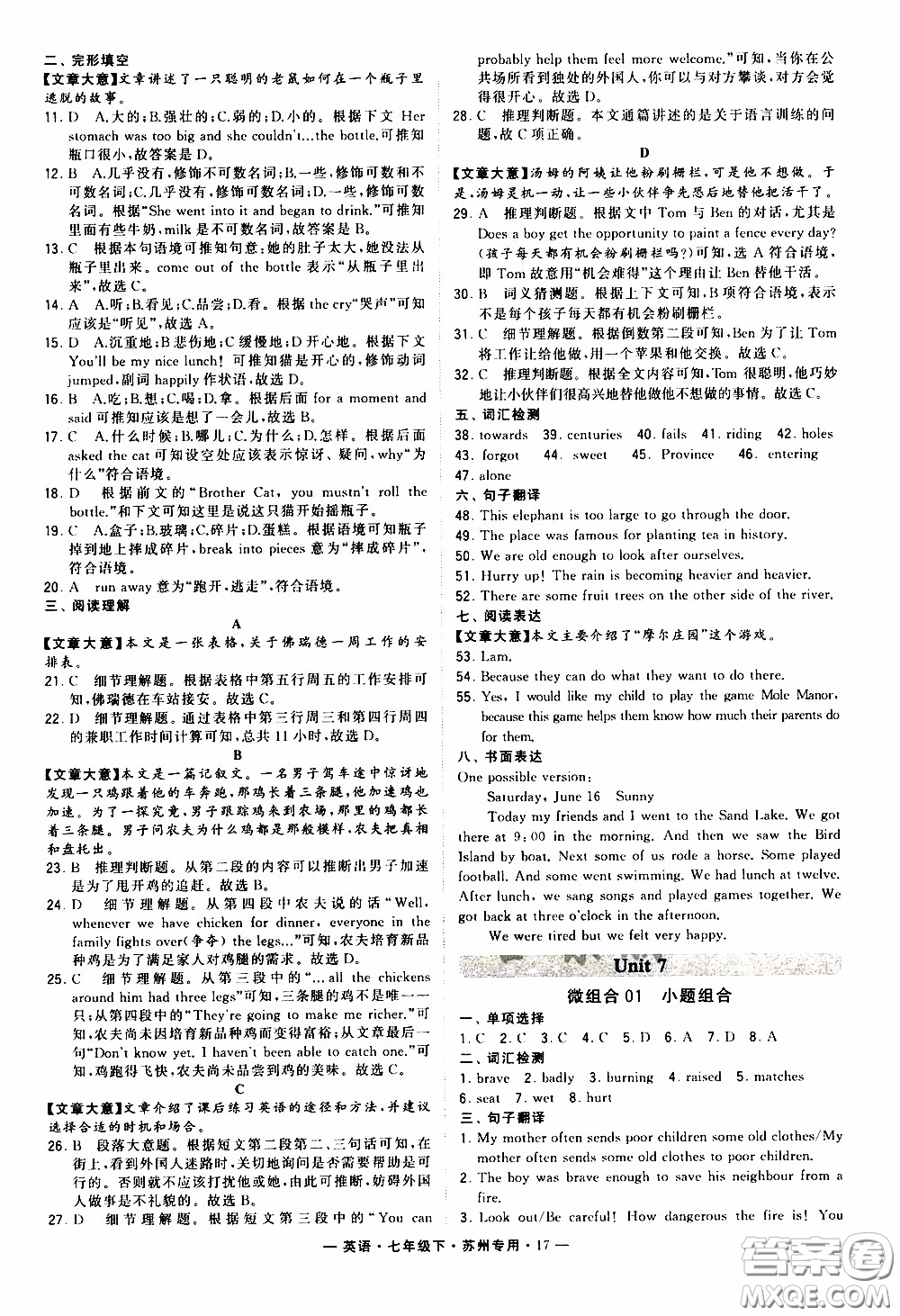 經(jīng)綸學(xué)典2020年學(xué)霸組合訓(xùn)練英語七年級下冊蘇州專用參考答案