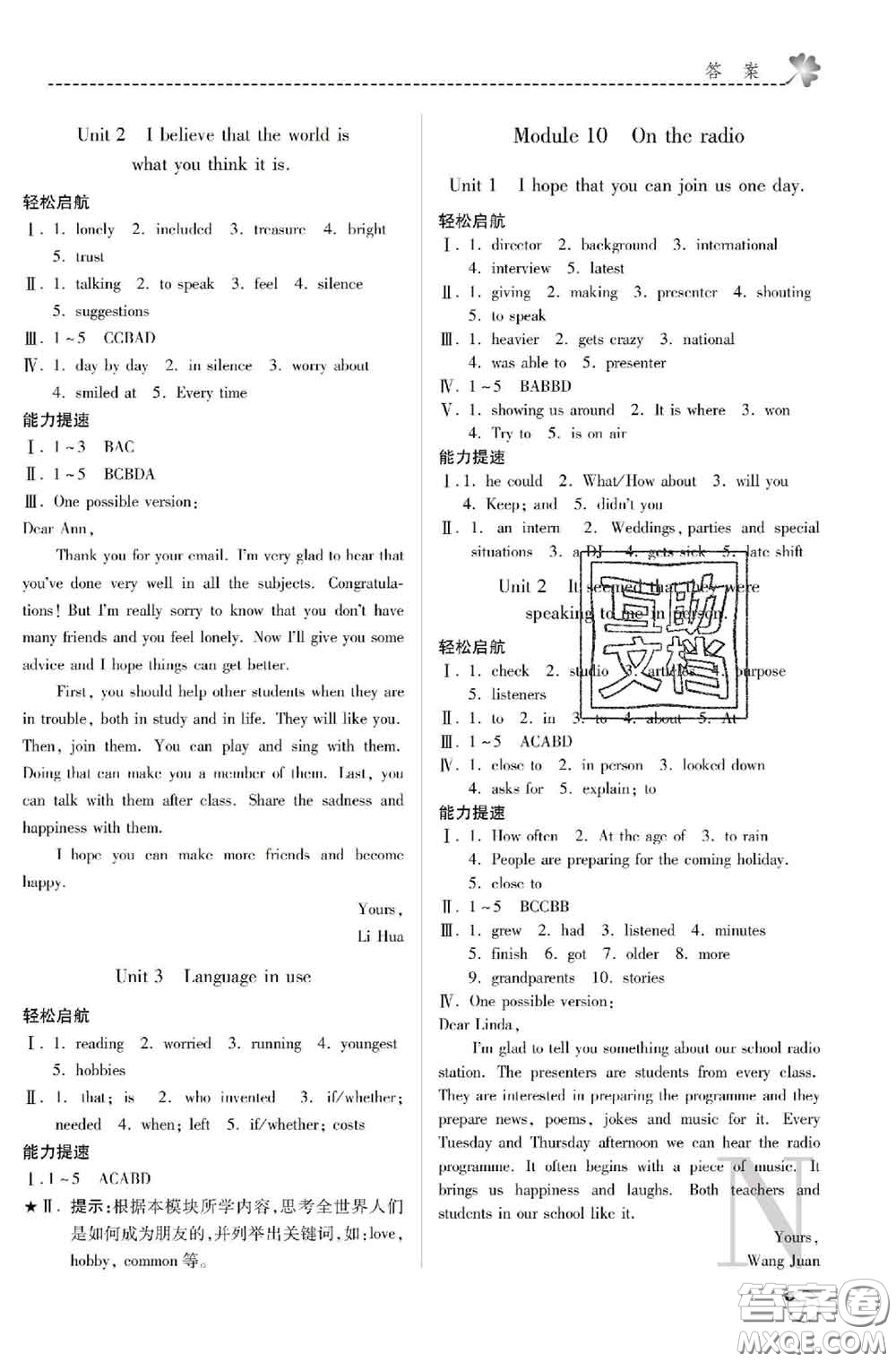 陜西師范大學(xué)出版社2020春課堂練習(xí)冊(cè)八年級(jí)英語(yǔ)下冊(cè)N版答案