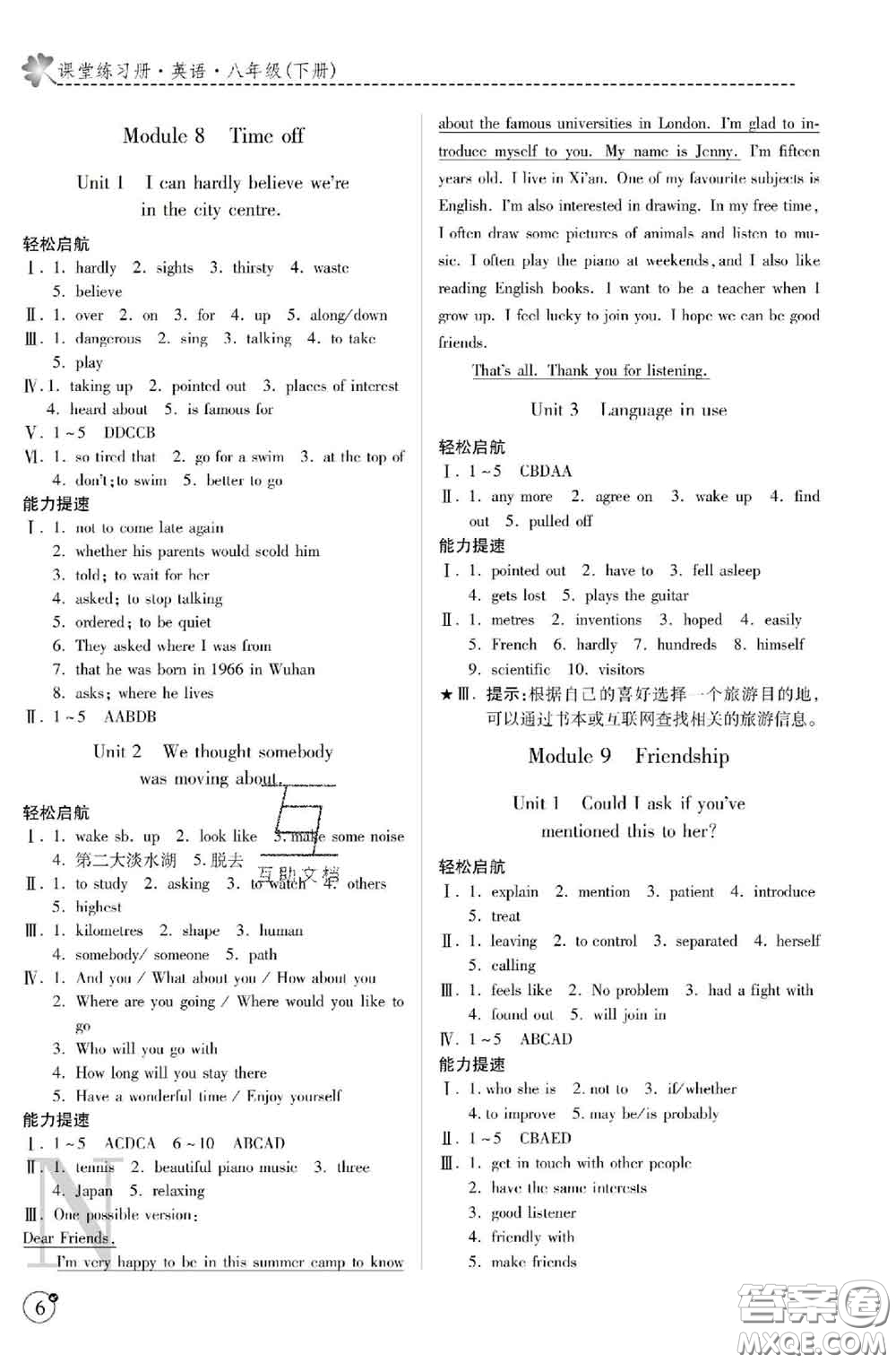 陜西師范大學(xué)出版社2020春課堂練習(xí)冊(cè)八年級(jí)英語(yǔ)下冊(cè)N版答案