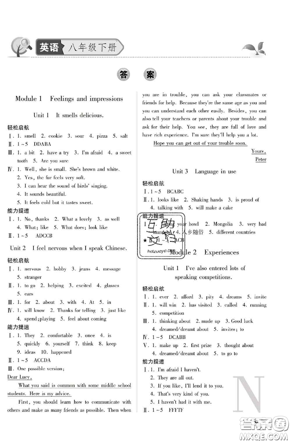 陜西師范大學(xué)出版社2020春課堂練習(xí)冊(cè)八年級(jí)英語(yǔ)下冊(cè)N版答案