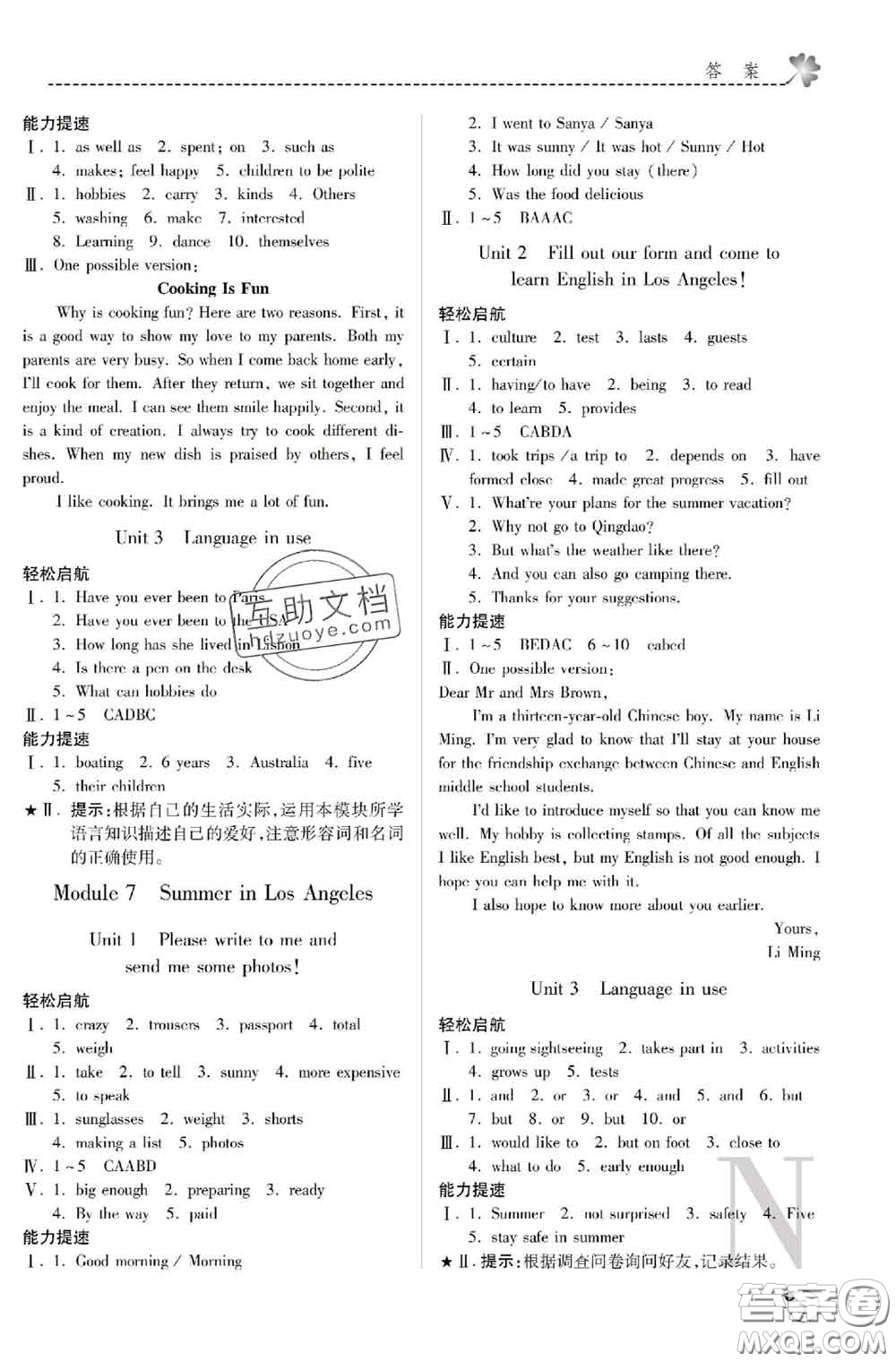 陜西師范大學(xué)出版社2020春課堂練習(xí)冊(cè)八年級(jí)英語(yǔ)下冊(cè)N版答案