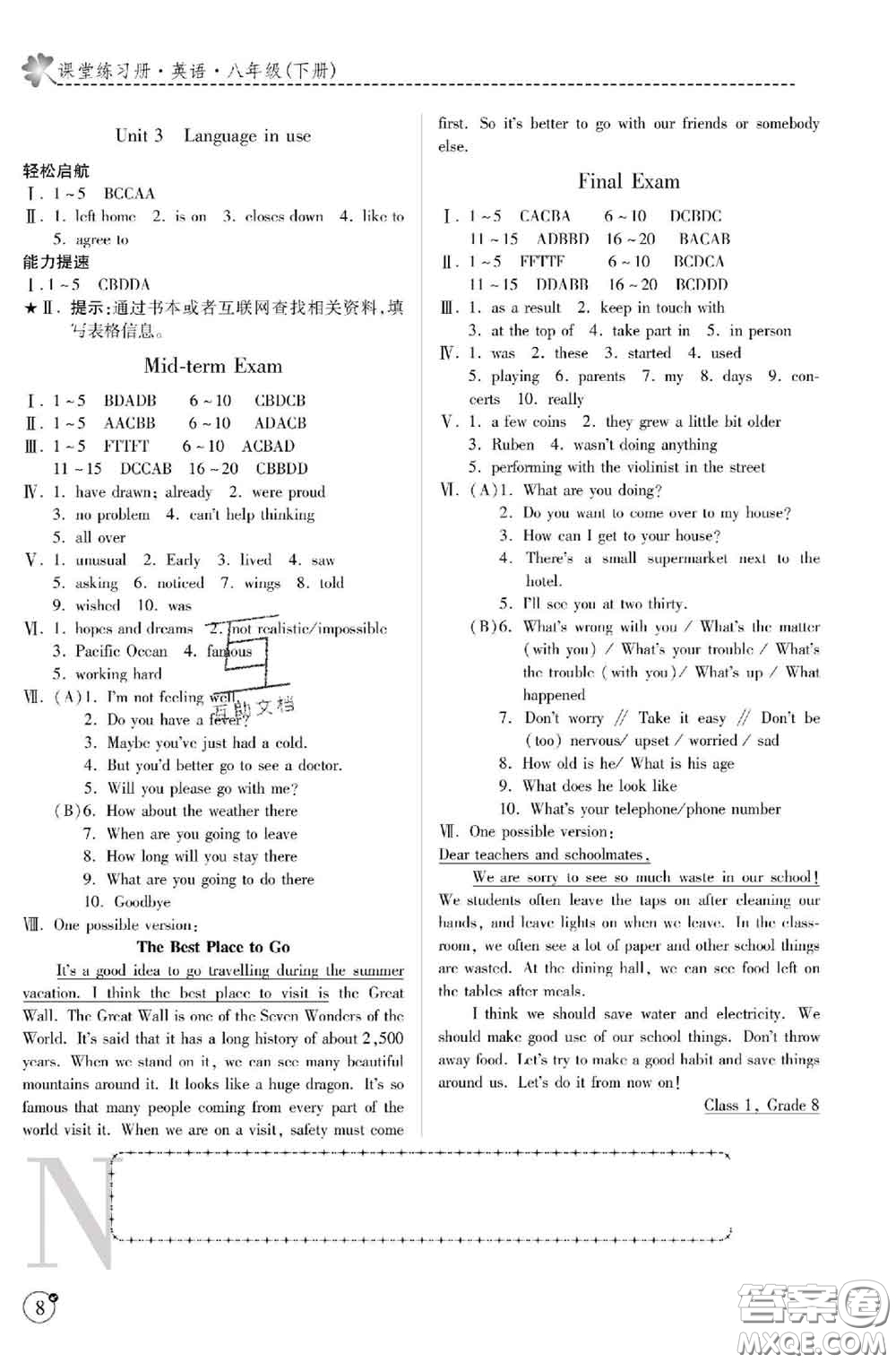 陜西師范大學(xué)出版社2020春課堂練習(xí)冊(cè)八年級(jí)英語(yǔ)下冊(cè)N版答案