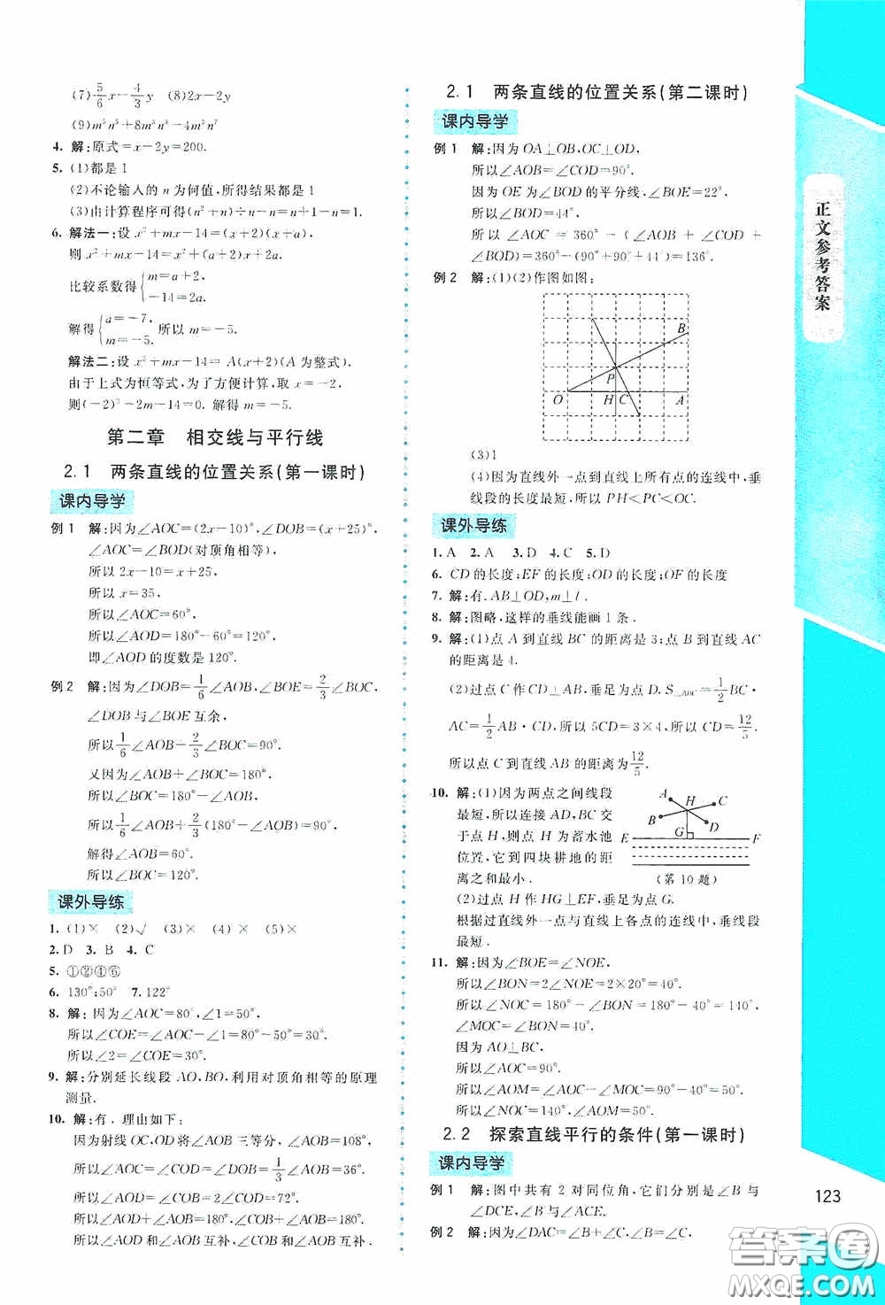 2020課內(nèi)課外直通車七年級數(shù)學(xué)下冊北師大版答案