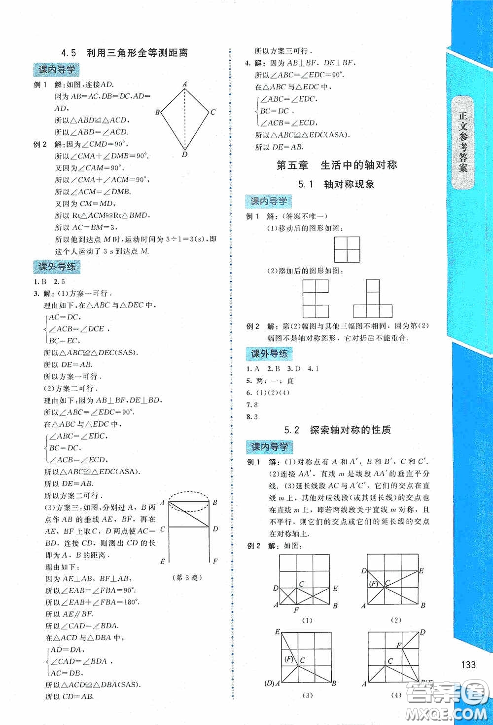 2020課內(nèi)課外直通車七年級數(shù)學(xué)下冊北師大版答案