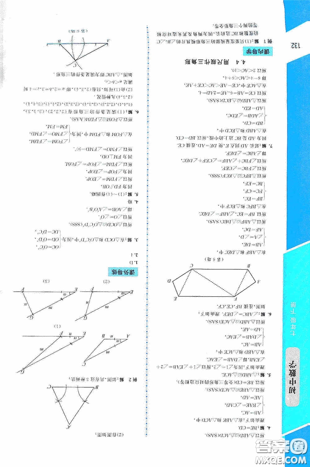 2020課內(nèi)課外直通車七年級數(shù)學(xué)下冊北師大版答案