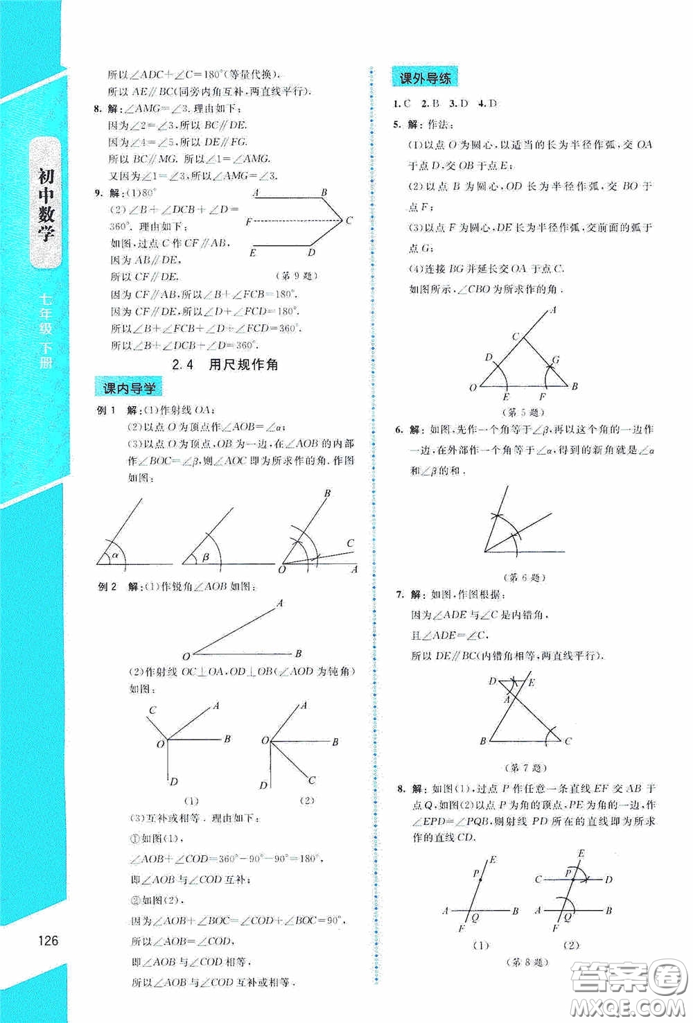 2020課內(nèi)課外直通車七年級數(shù)學(xué)下冊北師大版答案