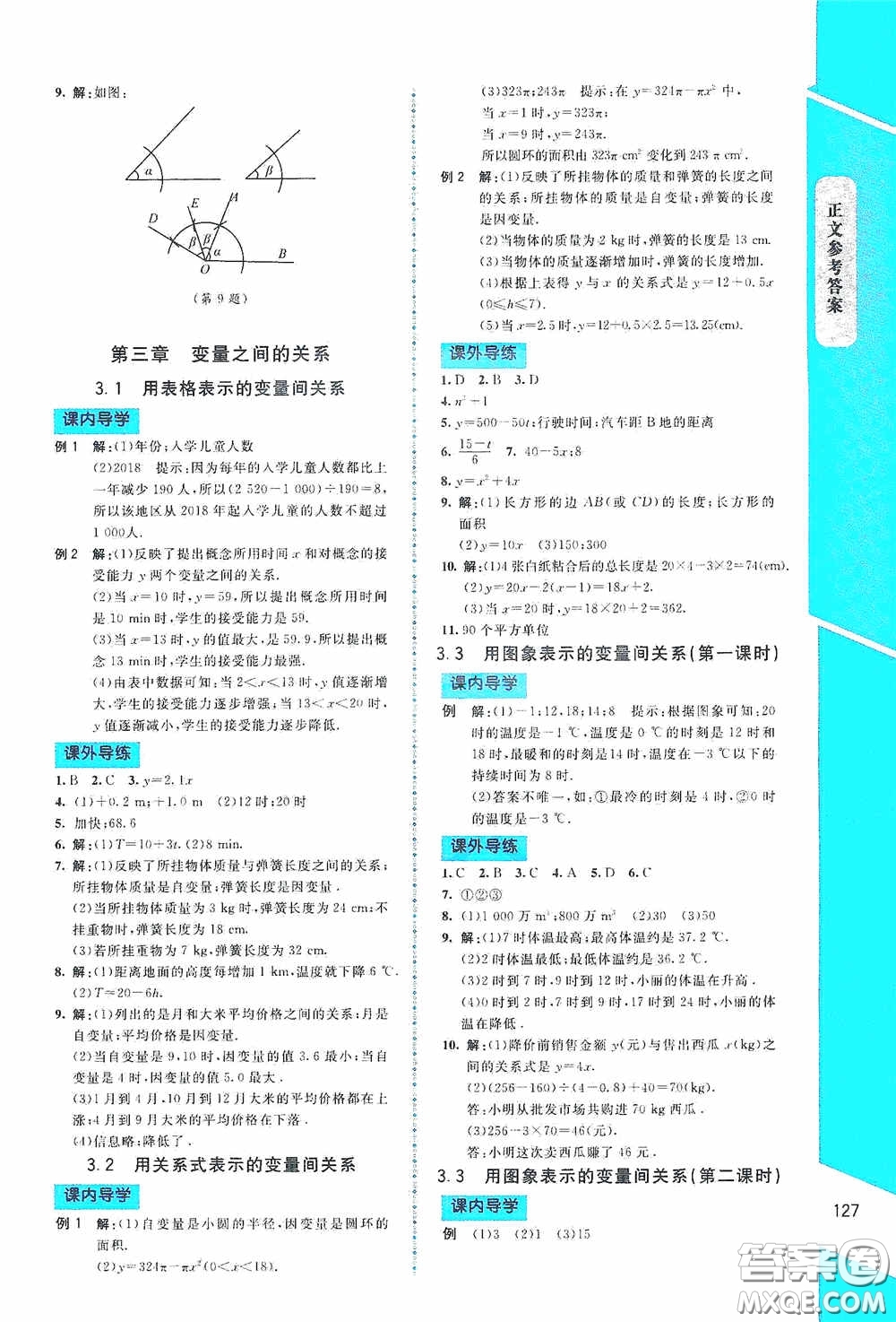 2020課內(nèi)課外直通車七年級數(shù)學(xué)下冊北師大版答案