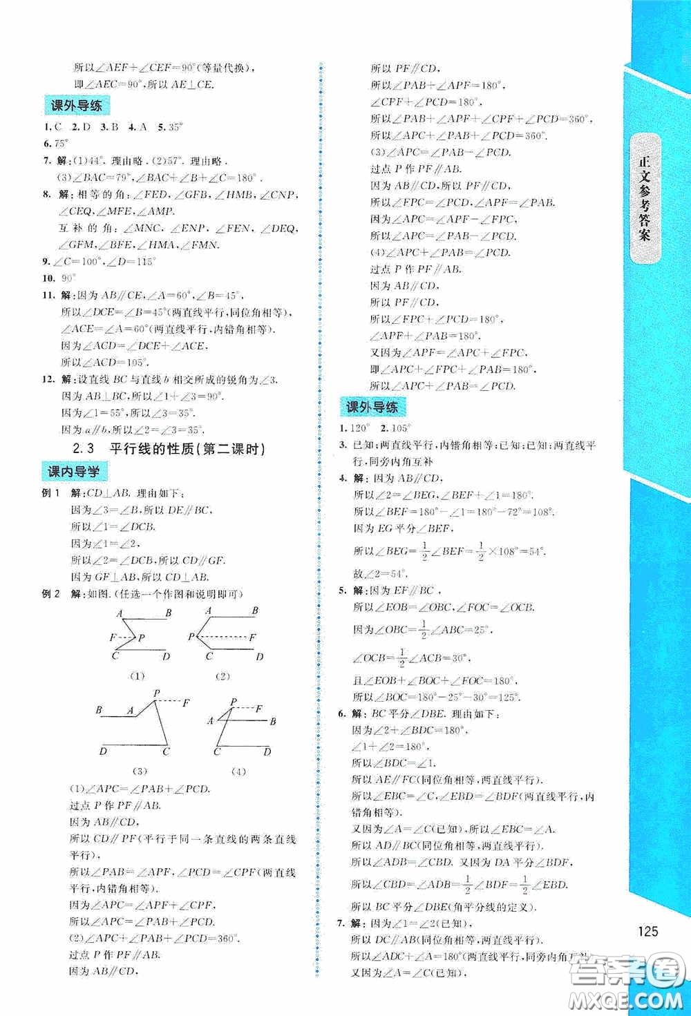 2020課內(nèi)課外直通車七年級數(shù)學(xué)下冊北師大版答案