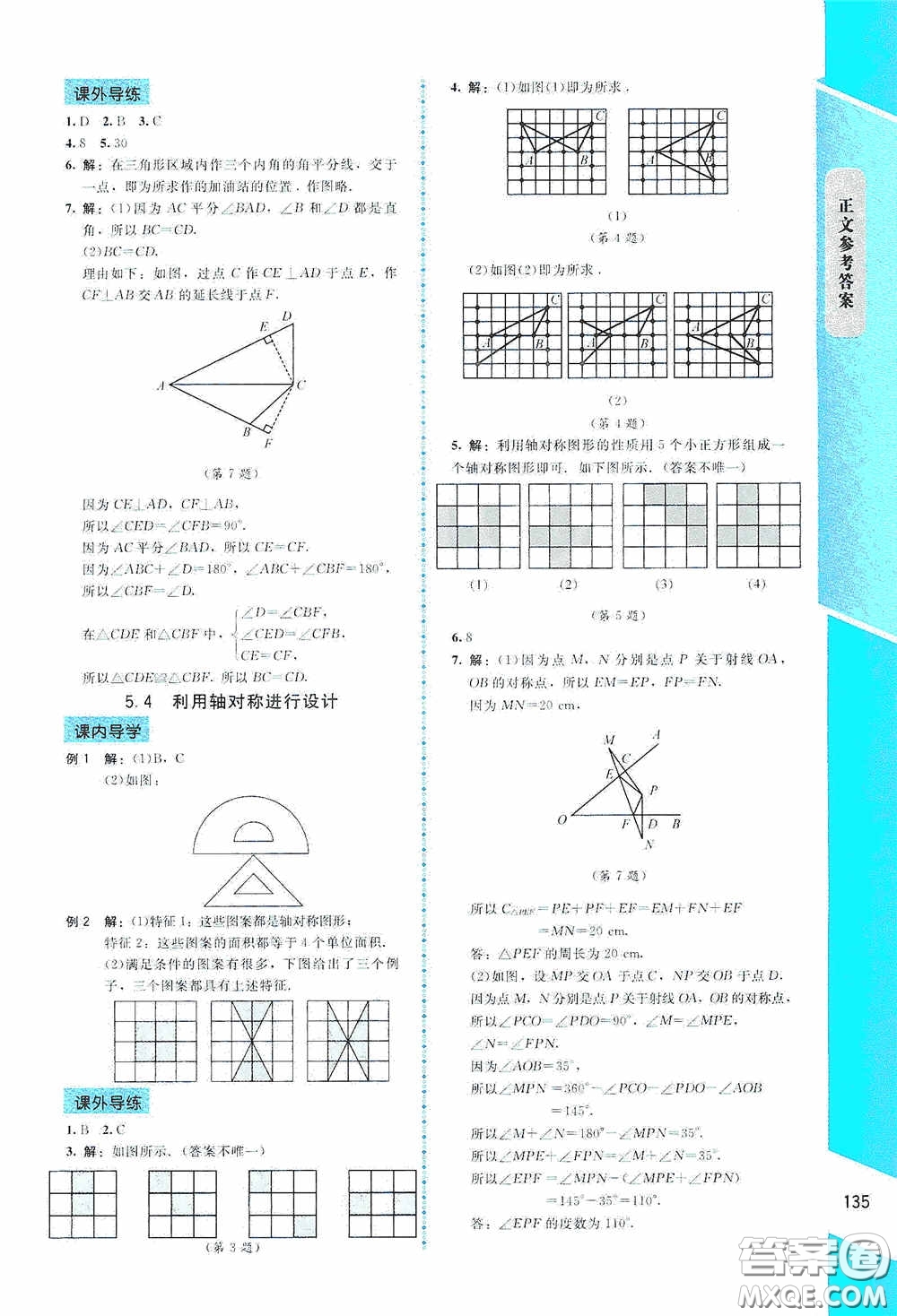 2020課內(nèi)課外直通車七年級數(shù)學(xué)下冊北師大版答案