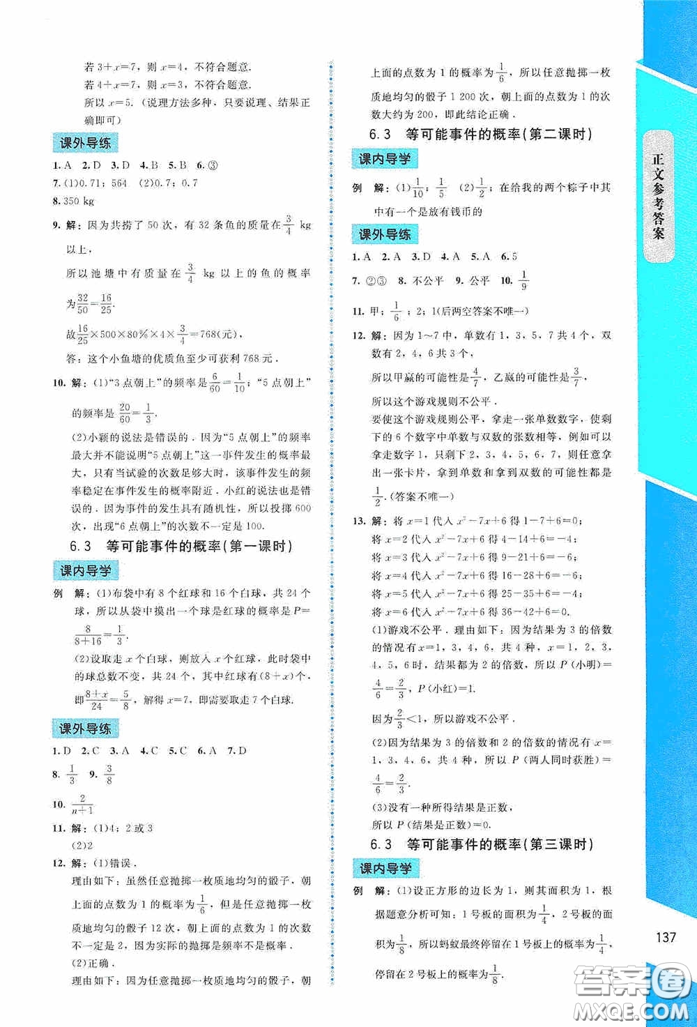 2020課內(nèi)課外直通車七年級數(shù)學(xué)下冊北師大版答案