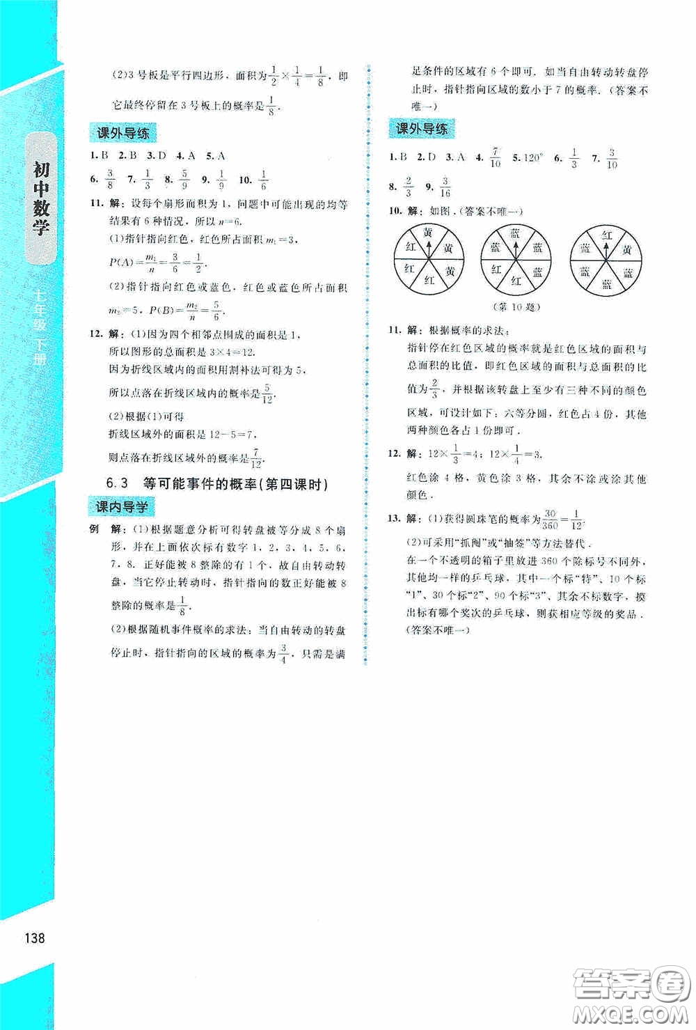 2020課內(nèi)課外直通車七年級數(shù)學(xué)下冊北師大版答案