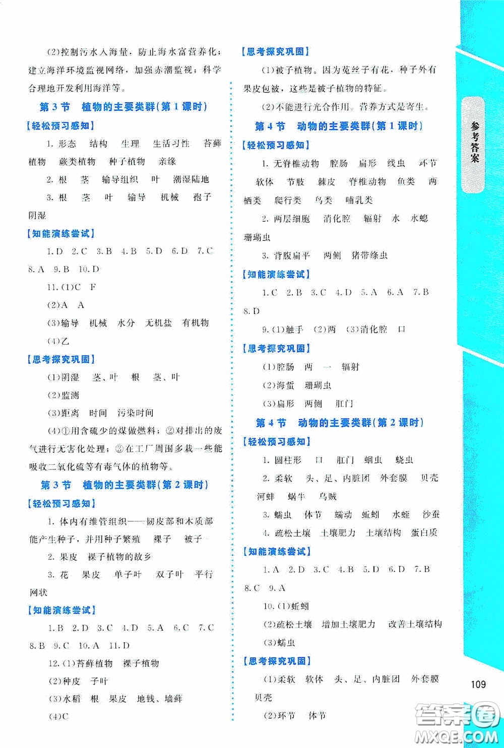 2020課內(nèi)課外直通車八年級(jí)生物下冊(cè)北師大版答案