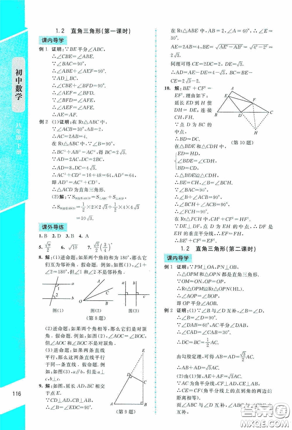 2020課內(nèi)課外直通車八年級(jí)數(shù)學(xué)下冊(cè)北師大版答案