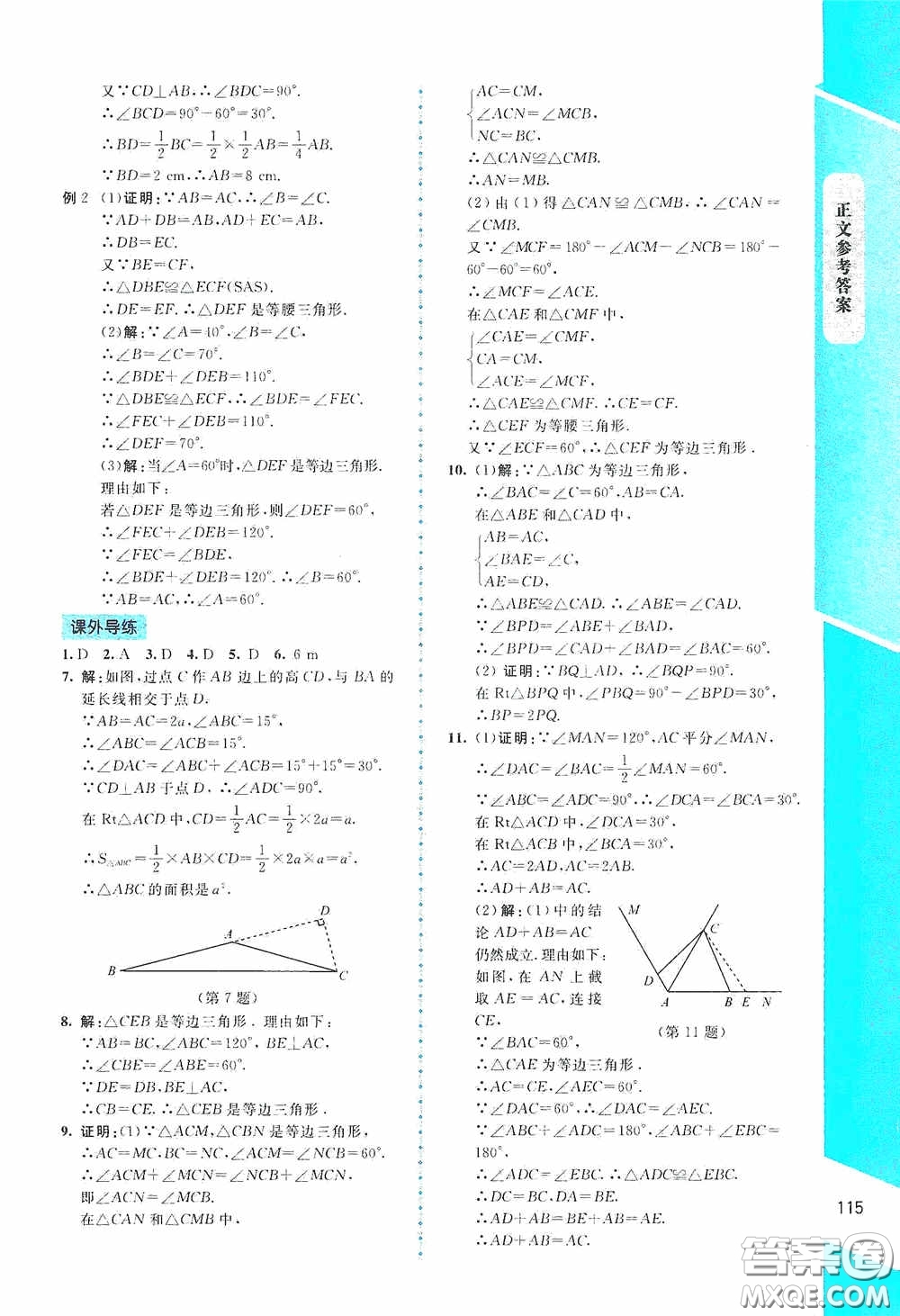 2020課內(nèi)課外直通車八年級(jí)數(shù)學(xué)下冊(cè)北師大版答案