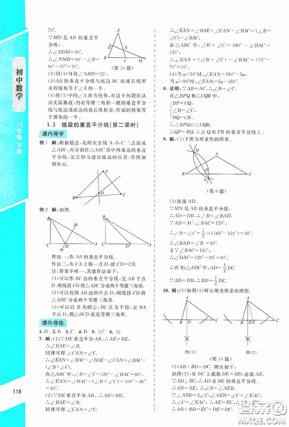 2020課內(nèi)課外直通車八年級(jí)數(shù)學(xué)下冊(cè)北師大版答案