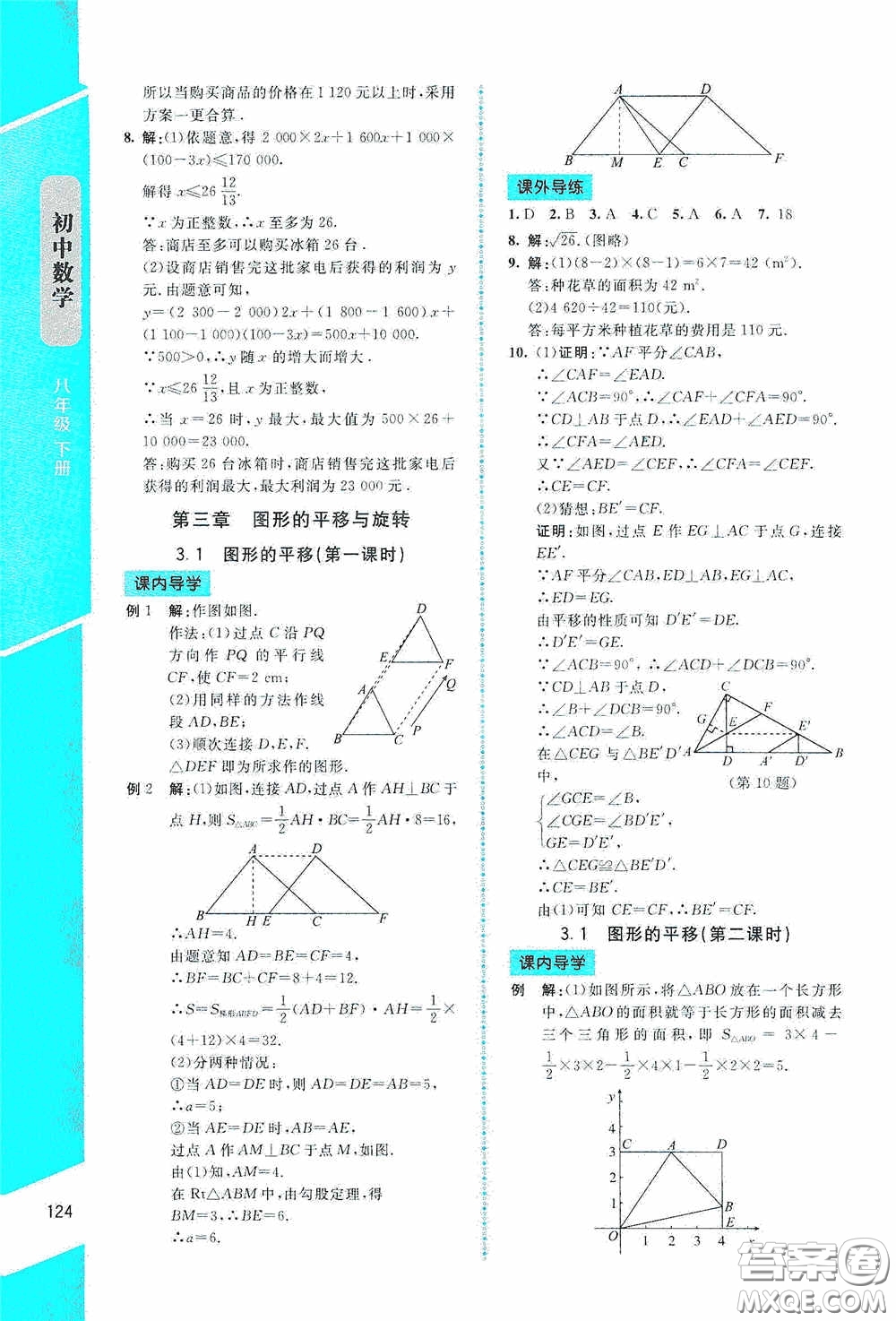 2020課內(nèi)課外直通車八年級(jí)數(shù)學(xué)下冊(cè)北師大版答案