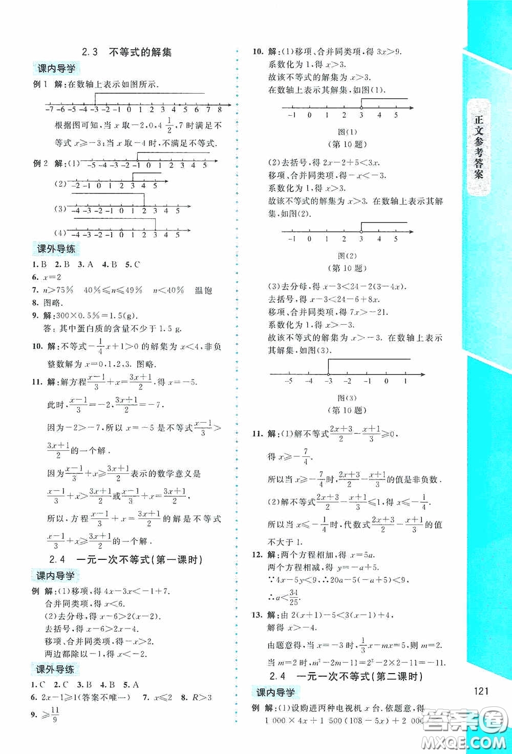 2020課內(nèi)課外直通車八年級(jí)數(shù)學(xué)下冊(cè)北師大版答案