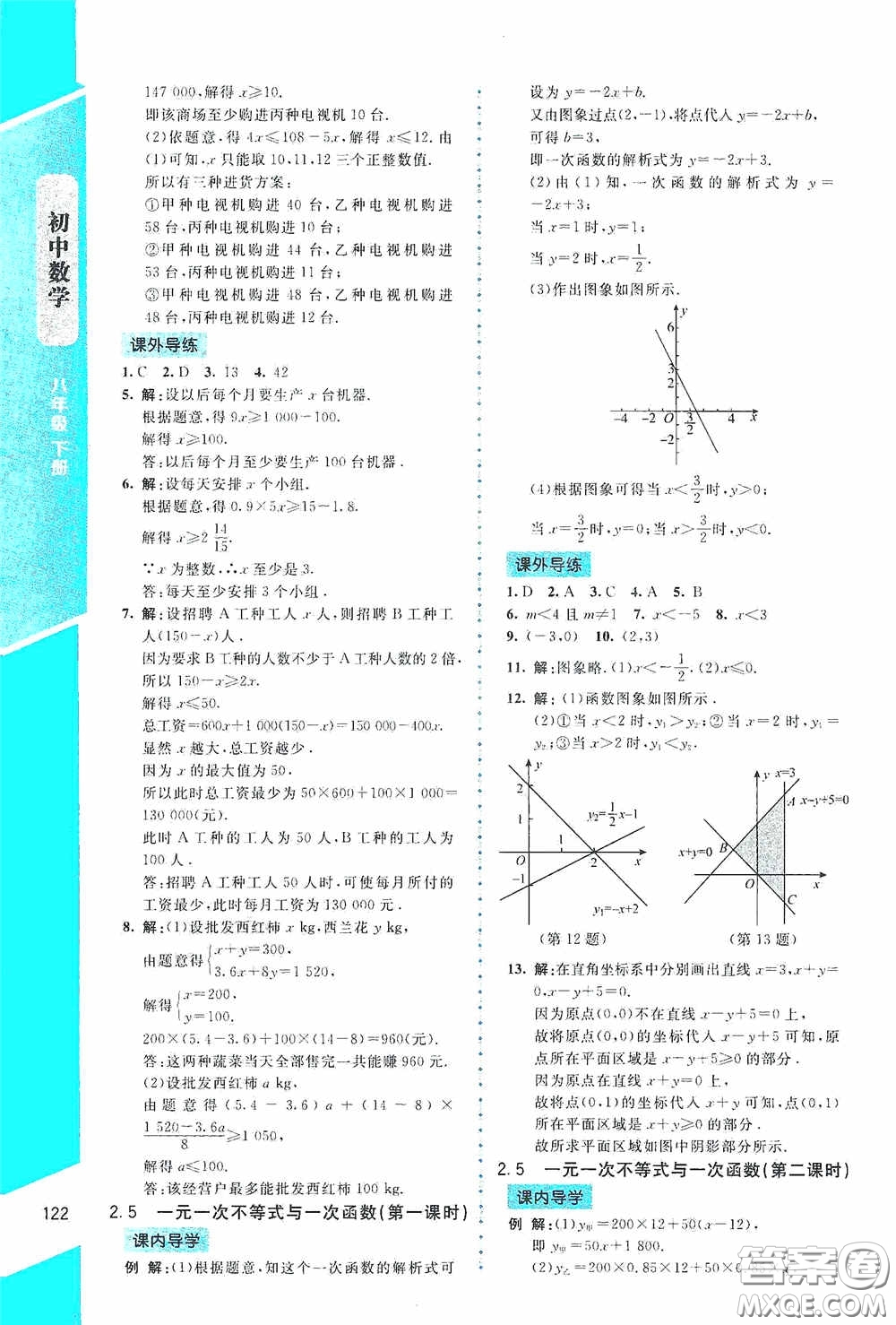 2020課內(nèi)課外直通車八年級(jí)數(shù)學(xué)下冊(cè)北師大版答案