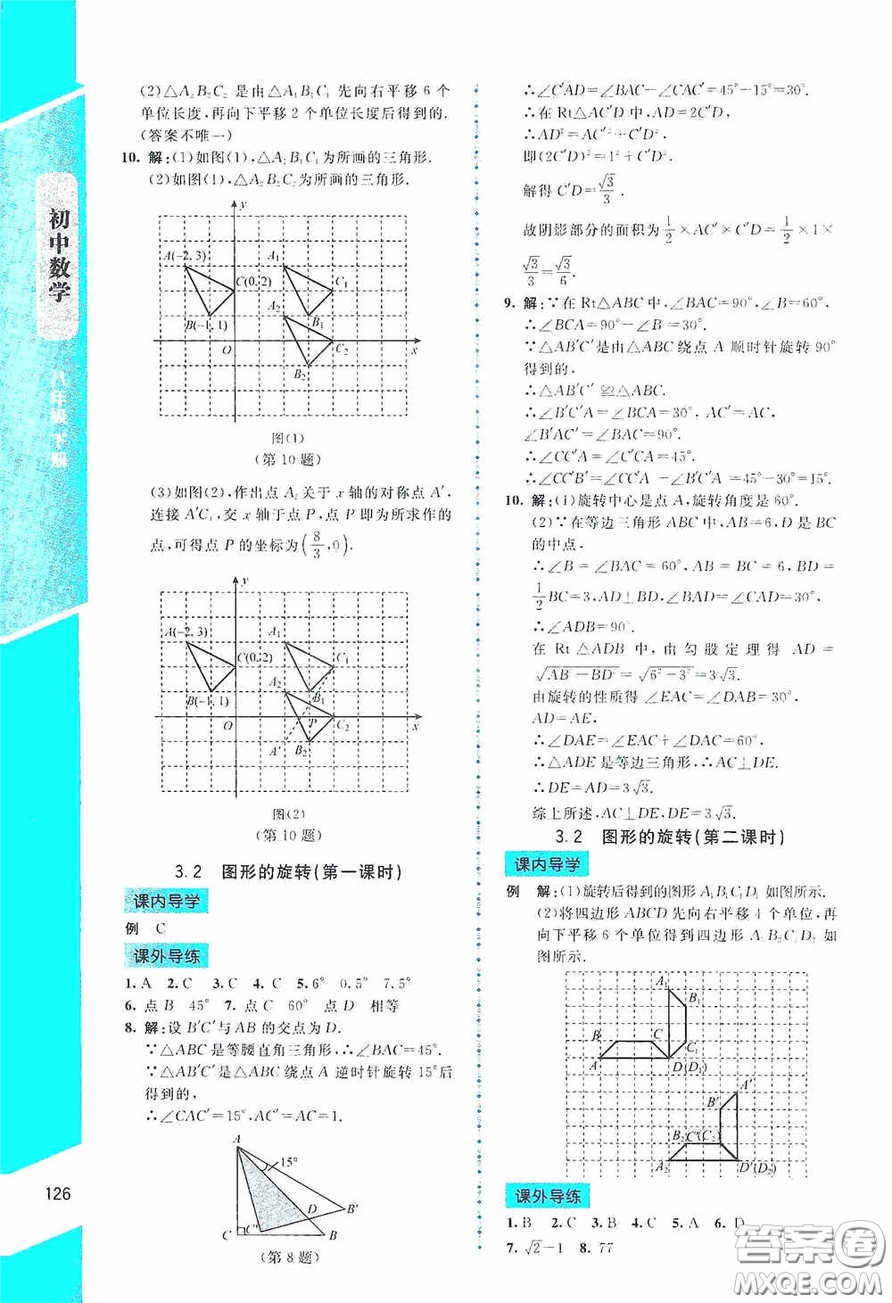 2020課內(nèi)課外直通車八年級(jí)數(shù)學(xué)下冊(cè)北師大版答案