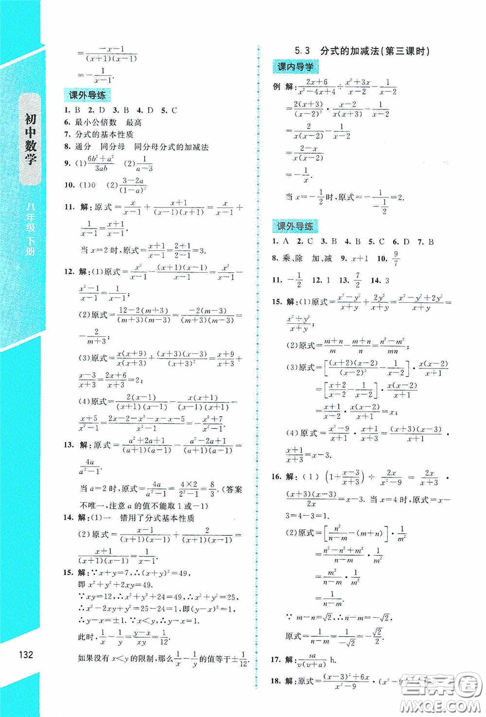 2020課內(nèi)課外直通車八年級(jí)數(shù)學(xué)下冊(cè)北師大版答案