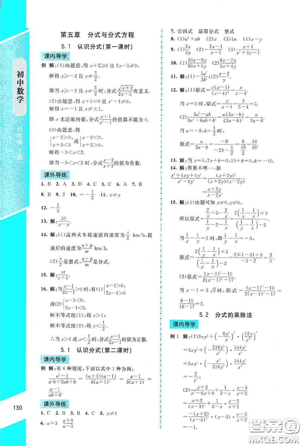 2020課內(nèi)課外直通車八年級(jí)數(shù)學(xué)下冊(cè)北師大版答案