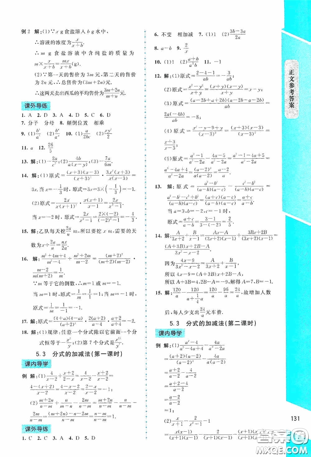 2020課內(nèi)課外直通車八年級(jí)數(shù)學(xué)下冊(cè)北師大版答案