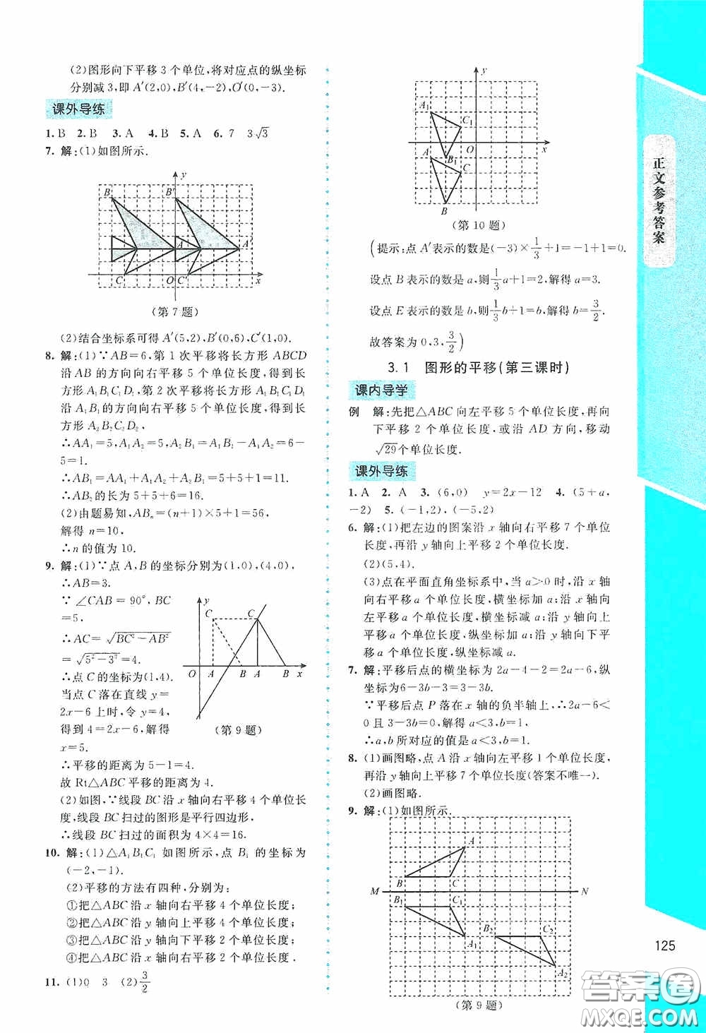 2020課內(nèi)課外直通車八年級(jí)數(shù)學(xué)下冊(cè)北師大版答案