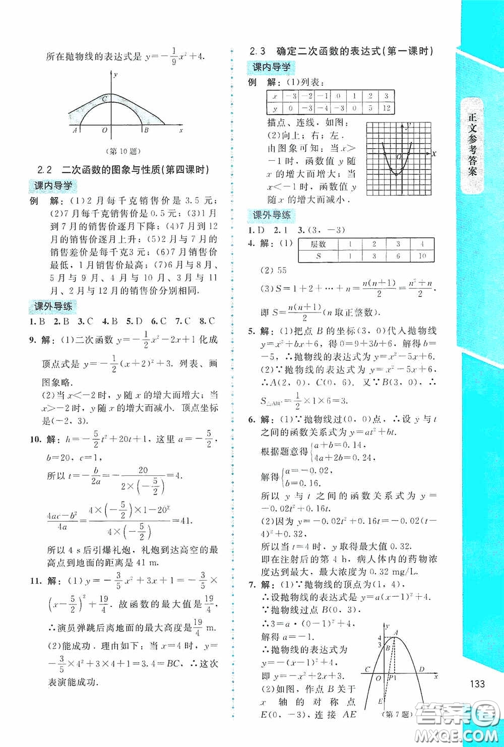 2020課內(nèi)課外直通車九年級(jí)數(shù)學(xué)下冊北師大版答案