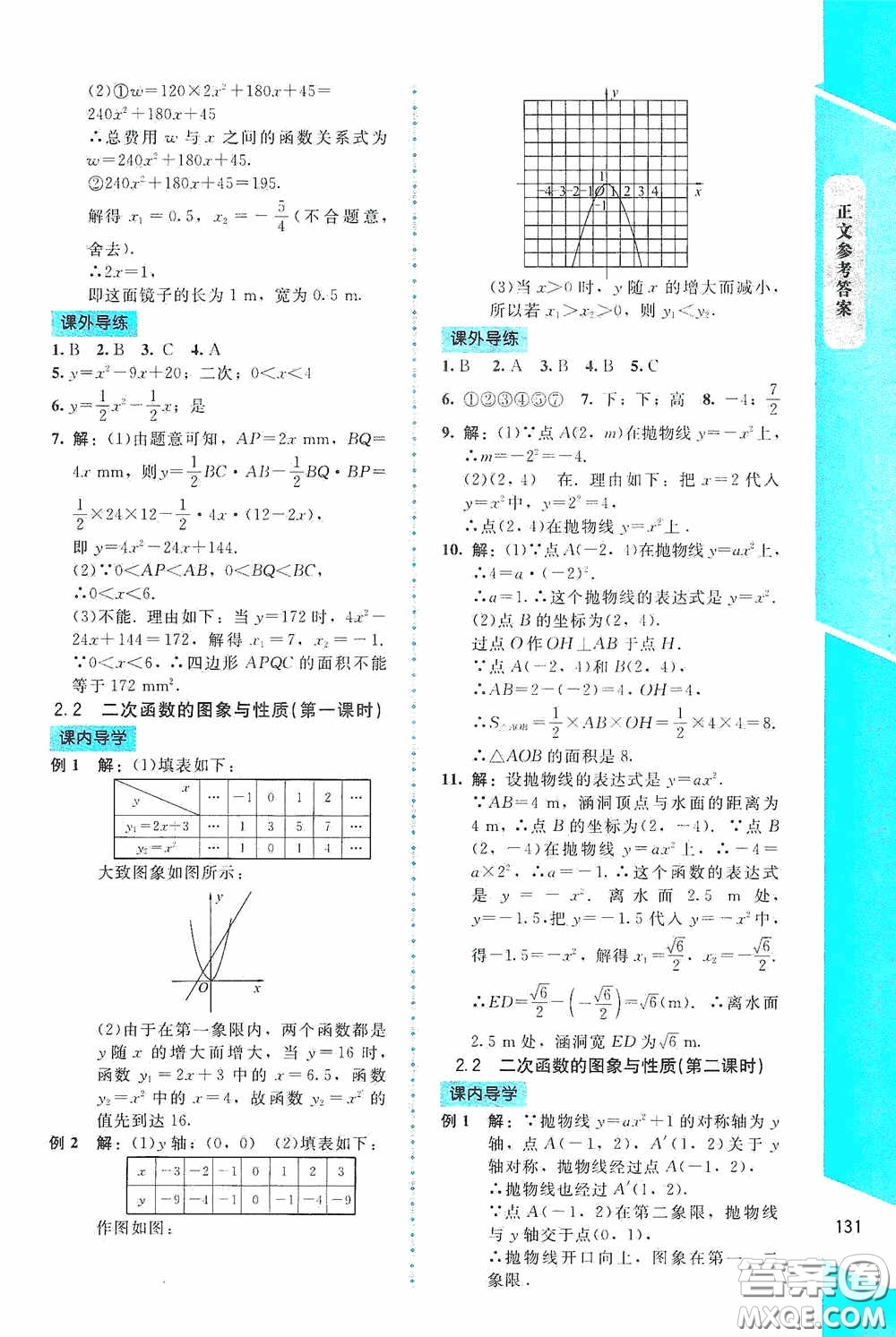 2020課內(nèi)課外直通車九年級(jí)數(shù)學(xué)下冊北師大版答案