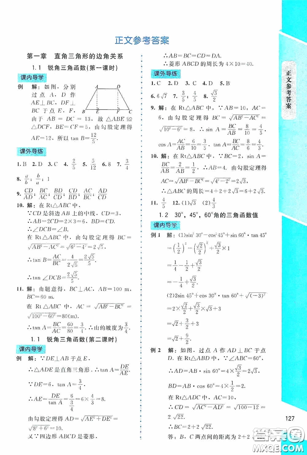 2020課內(nèi)課外直通車九年級(jí)數(shù)學(xué)下冊北師大版答案